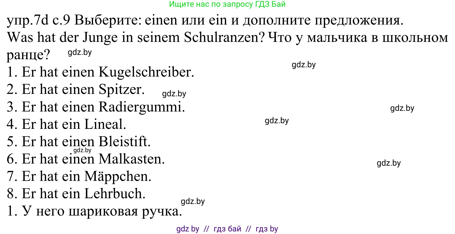 Немецкий язык (Deutsch), 4 класс Учебник (Schülerbuch), авторы: Будько Антонина Филипповна (Budjko Antonina), Урбанович Инна Ювинальевна (Urbanowitsch Ina), издательство Вышэйшая школа, Минск, 2019, жёлтого цвета, Часть 1, страница 9, номер 7d, Решение