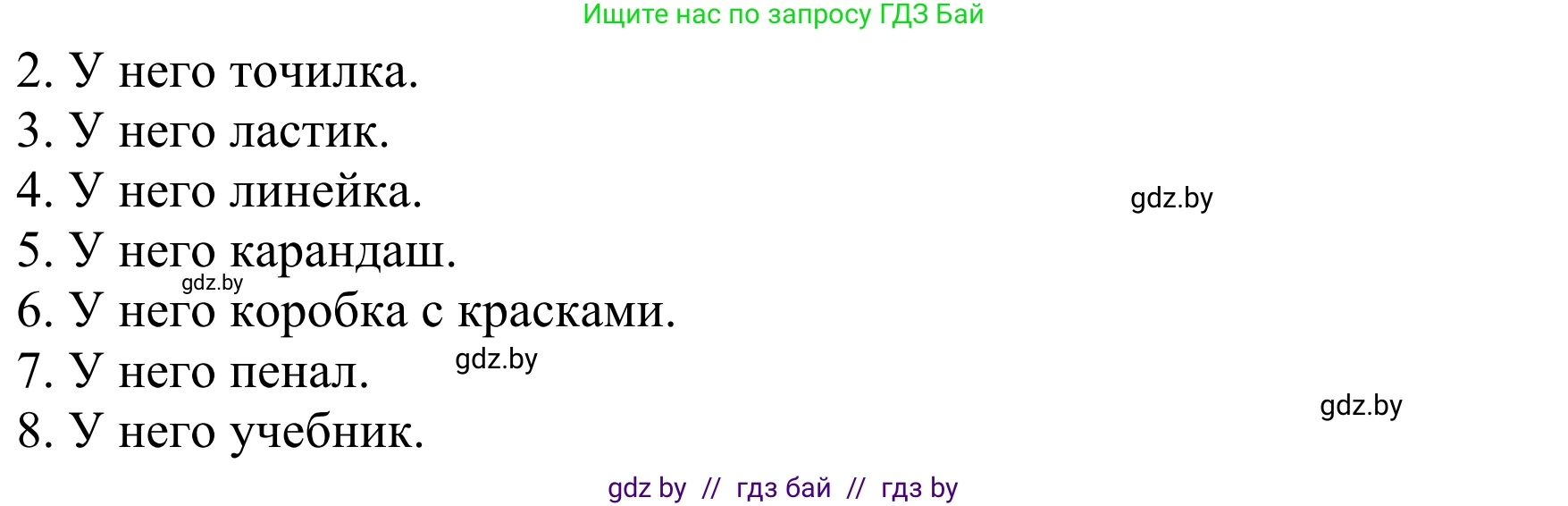 Немецкий язык (Deutsch), 4 класс Учебник (Schülerbuch), авторы: Будько Антонина Филипповна (Budjko Antonina), Урбанович Инна Ювинальевна (Urbanowitsch Ina), издательство Вышэйшая школа, Минск, 2019, жёлтого цвета, Часть 1, страница 9, номер 7d, Решение (продолжение 2)