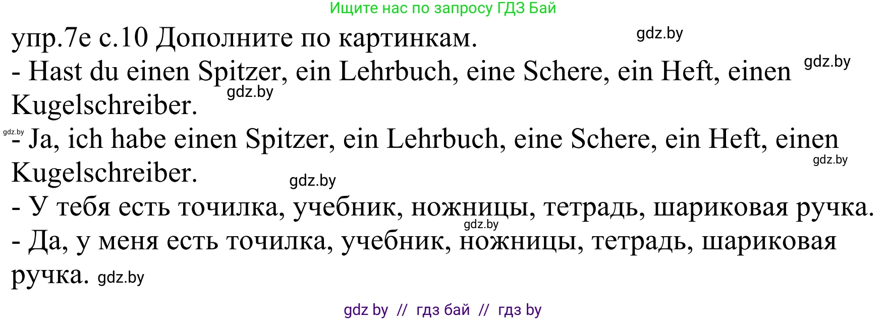 Немецкий язык (Deutsch), 4 класс Учебник (Schülerbuch), авторы: Будько Антонина Филипповна (Budjko Antonina), Урбанович Инна Ювинальевна (Urbanowitsch Ina), издательство Вышэйшая школа, Минск, 2019, жёлтого цвета, Часть 1, страница 10, номер 7e, Решение