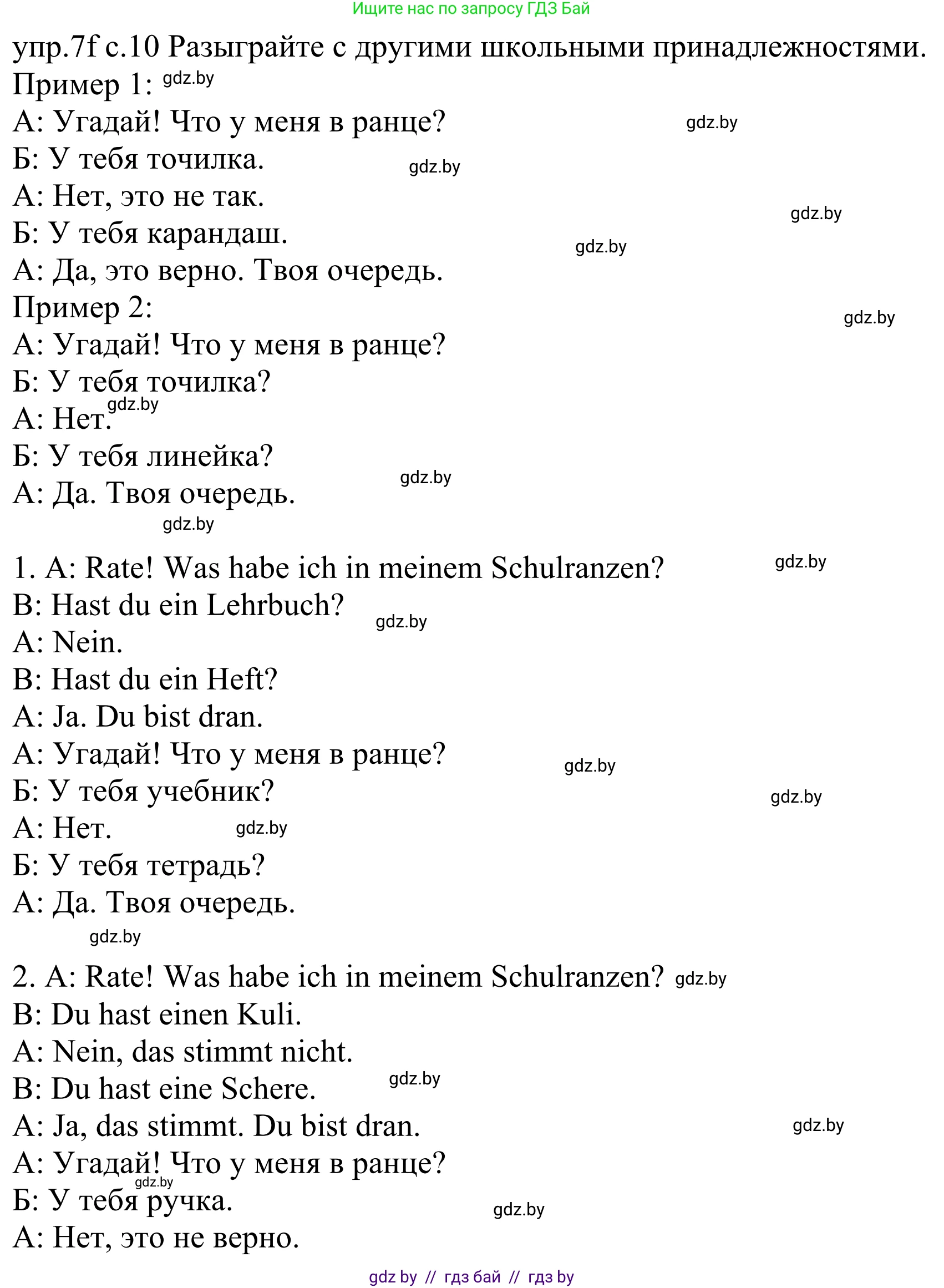Немецкий язык (Deutsch), 4 класс Учебник (Schülerbuch), авторы: Будько Антонина Филипповна (Budjko Antonina), Урбанович Инна Ювинальевна (Urbanowitsch Ina), издательство Вышэйшая школа, Минск, 2019, жёлтого цвета, Часть 1, страница 10, номер 7f, Решение