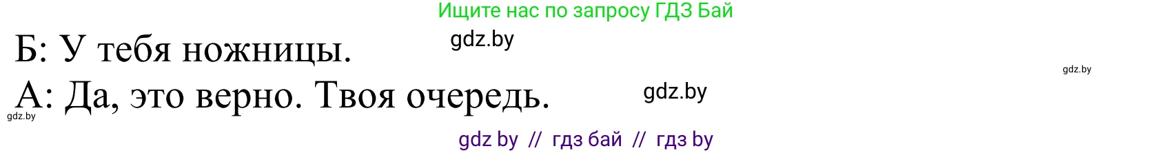 Немецкий язык (Deutsch), 4 класс Учебник (Schülerbuch), авторы: Будько Антонина Филипповна (Budjko Antonina), Урбанович Инна Ювинальевна (Urbanowitsch Ina), издательство Вышэйшая школа, Минск, 2019, жёлтого цвета, Часть 1, страница 10, номер 7f, Решение (продолжение 2)
