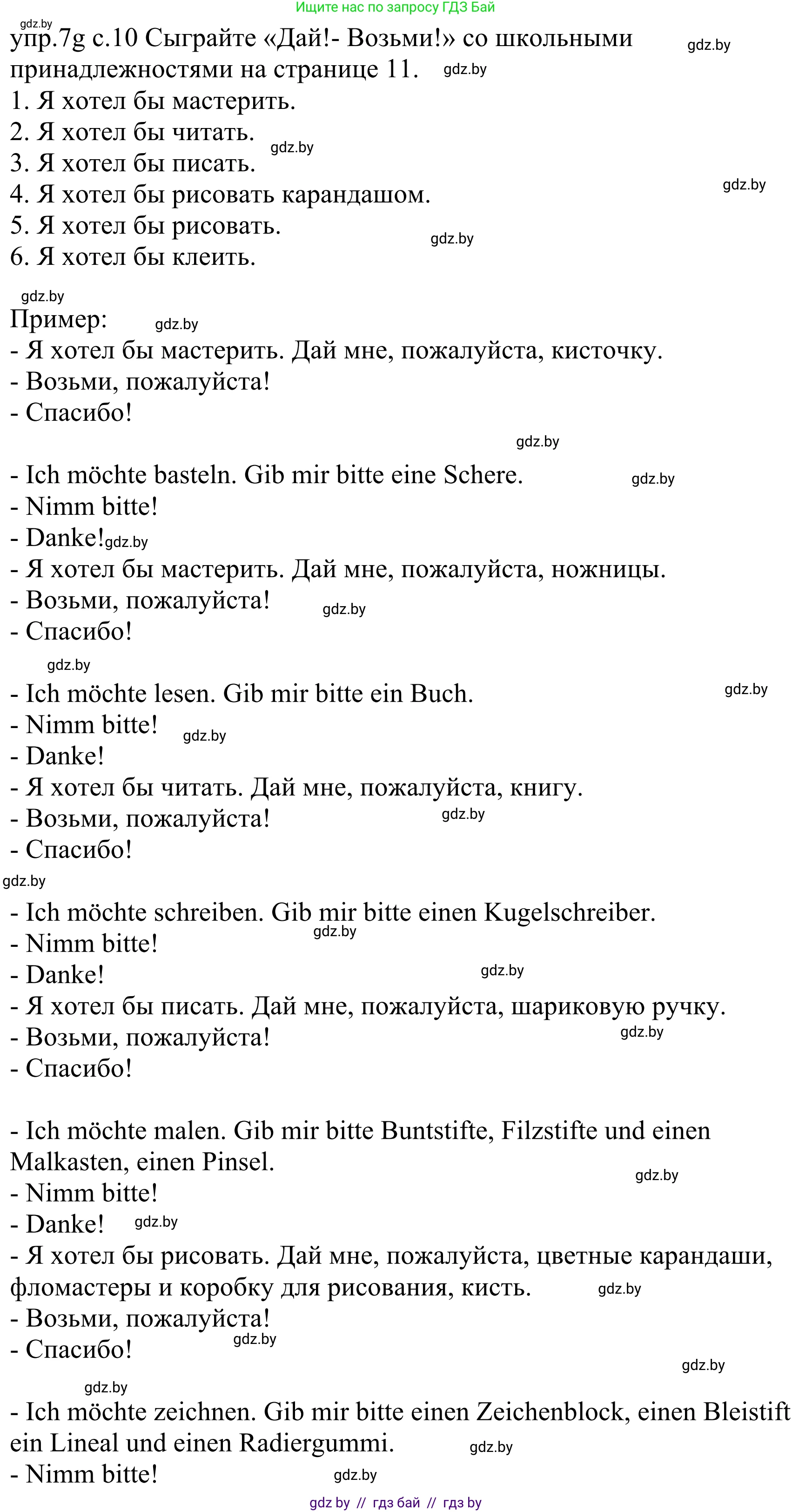 Немецкий язык (Deutsch), 4 класс Учебник (Schülerbuch), авторы: Будько Антонина Филипповна (Budjko Antonina), Урбанович Инна Ювинальевна (Urbanowitsch Ina), издательство Вышэйшая школа, Минск, 2019, жёлтого цвета, Часть 1, страница 10, номер 7g, Решение