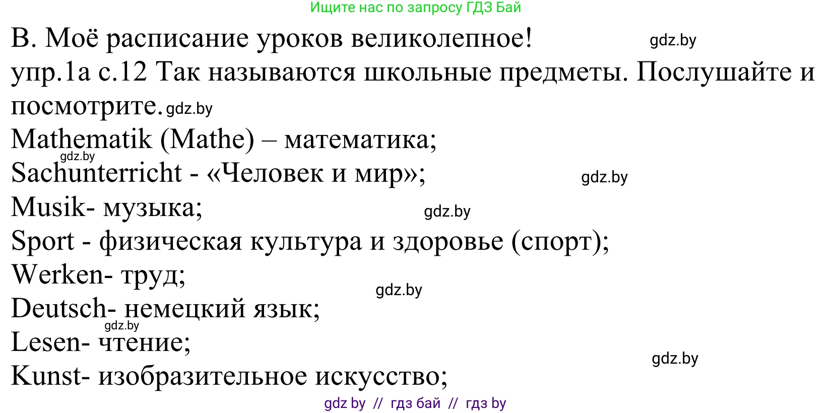 Немецкий язык (Deutsch), 4 класс Учебник (Schülerbuch), авторы: Будько Антонина Филипповна (Budjko Antonina), Урбанович Инна Ювинальевна (Urbanowitsch Ina), издательство Вышэйшая школа, Минск, 2019, жёлтого цвета, Часть 1, страница 12, номер 1a, Решение