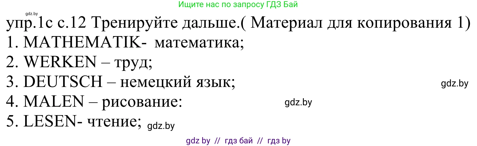 Немецкий язык (Deutsch), 4 класс Учебник (Schülerbuch), авторы: Будько Антонина Филипповна (Budjko Antonina), Урбанович Инна Ювинальевна (Urbanowitsch Ina), издательство Вышэйшая школа, Минск, 2019, жёлтого цвета, Часть 1, страница 12, номер 1c, Решение