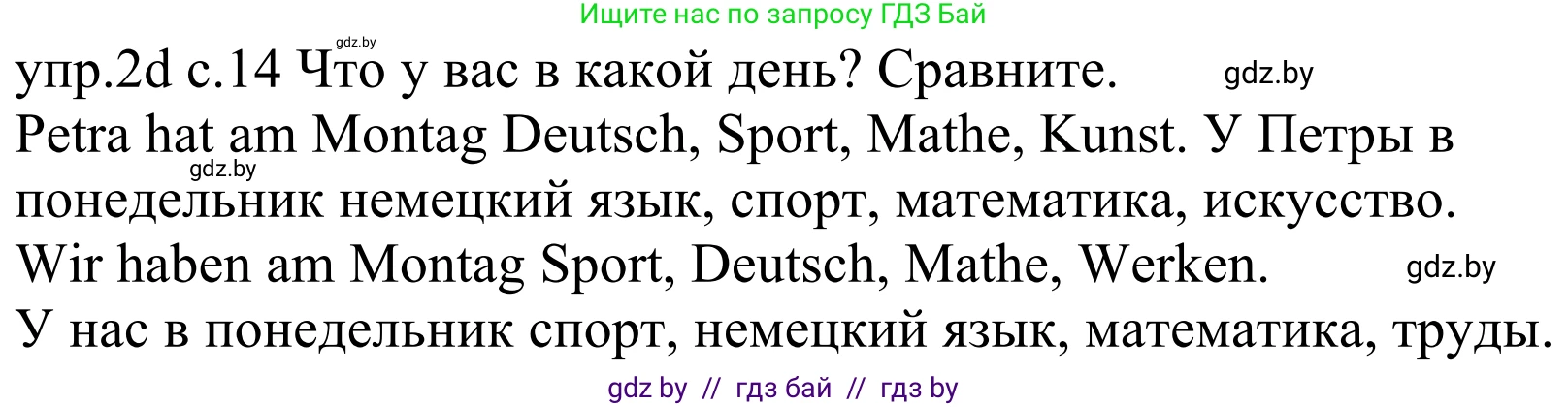 Немецкий язык (Deutsch), 4 класс Учебник (Schülerbuch), авторы: Будько Антонина Филипповна (Budjko Antonina), Урбанович Инна Ювинальевна (Urbanowitsch Ina), издательство Вышэйшая школа, Минск, 2019, жёлтого цвета, Часть 1, страница 14, номер 2d, Решение