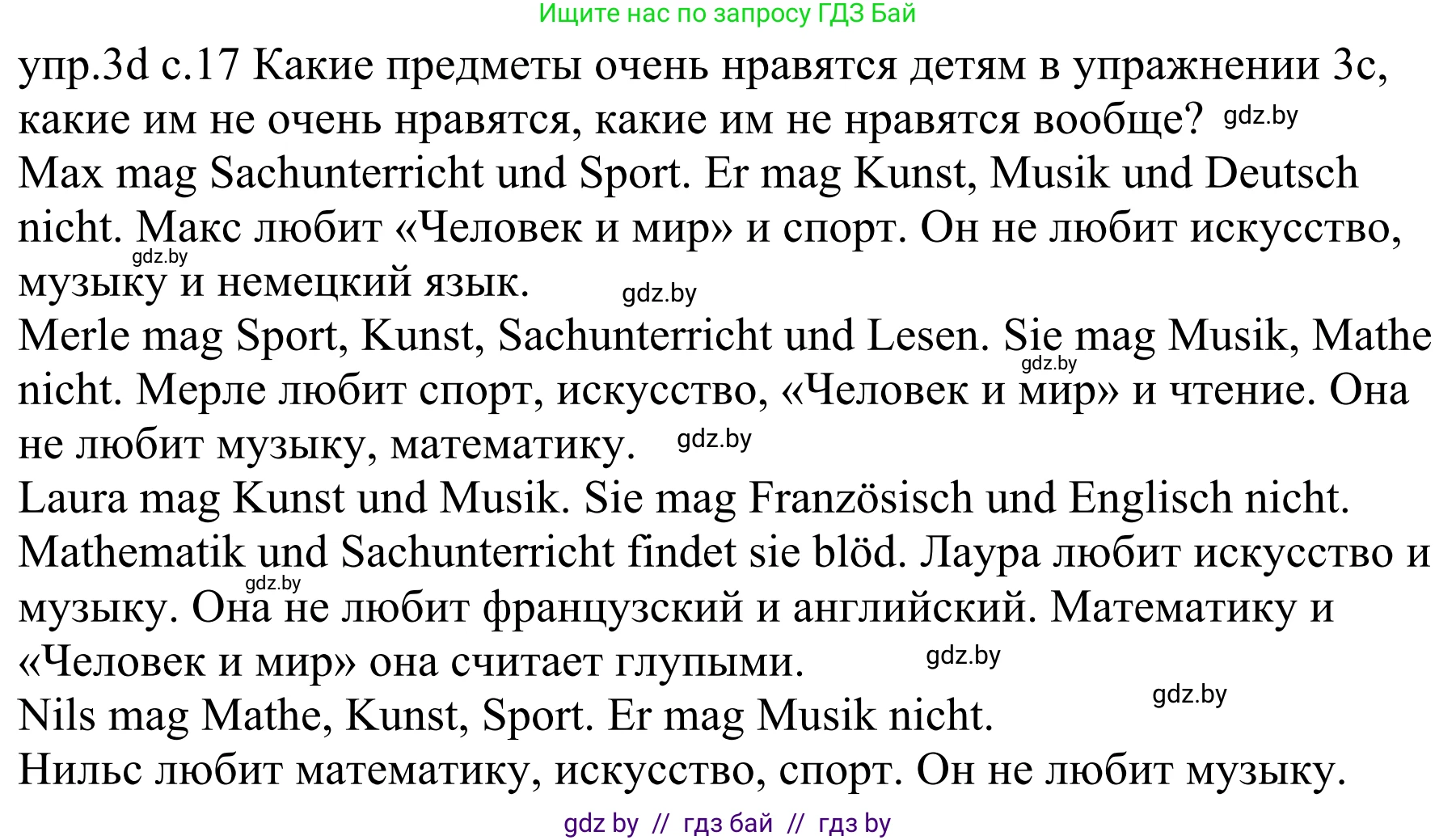 Немецкий язык (Deutsch), 4 класс Учебник (Schülerbuch), авторы: Будько Антонина Филипповна (Budjko Antonina), Урбанович Инна Ювинальевна (Urbanowitsch Ina), издательство Вышэйшая школа, Минск, 2019, жёлтого цвета, Часть 1, страница 17, номер 3d, Решение