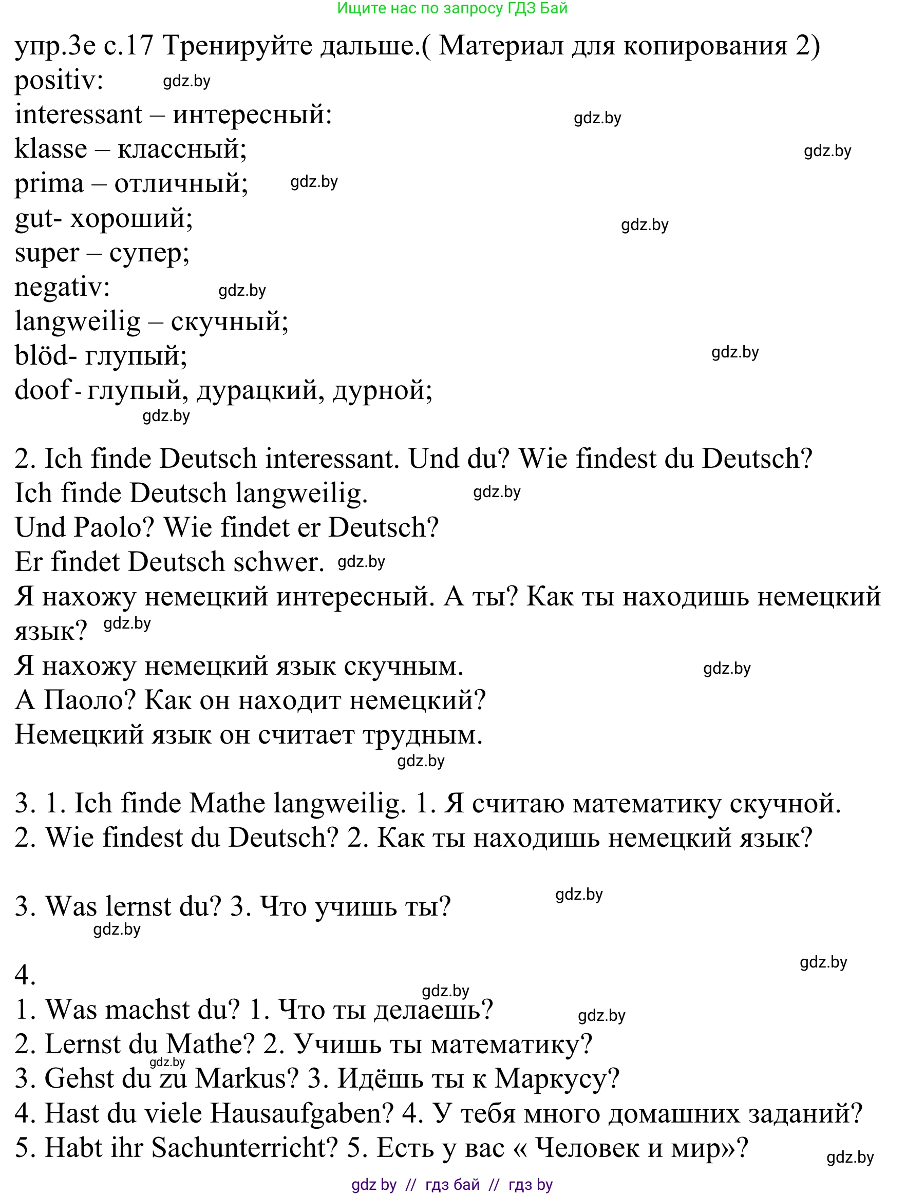 Немецкий язык (Deutsch), 4 класс Учебник (Schülerbuch), авторы: Будько Антонина Филипповна (Budjko Antonina), Урбанович Инна Ювинальевна (Urbanowitsch Ina), издательство Вышэйшая школа, Минск, 2019, жёлтого цвета, Часть 1, страница 17, номер 3e, Решение