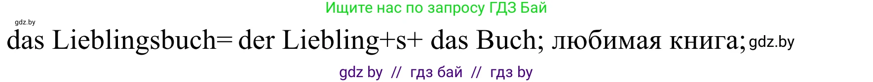 Немецкий язык (Deutsch), 4 класс Учебник (Schülerbuch), авторы: Будько Антонина Филипповна (Budjko Antonina), Урбанович Инна Ювинальевна (Urbanowitsch Ina), издательство Вышэйшая школа, Минск, 2019, жёлтого цвета, Часть 1, страница 18, номер 5b, Решение (продолжение 2)