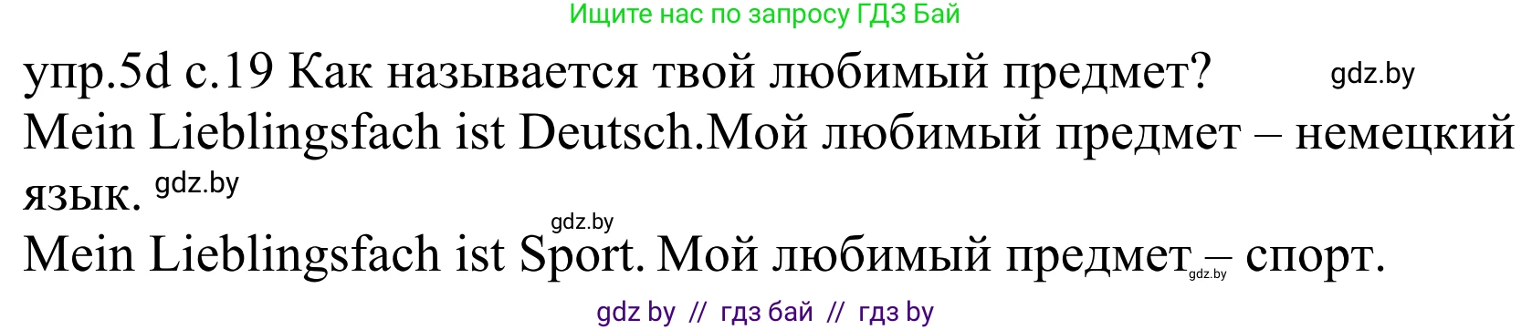 Немецкий язык (Deutsch), 4 класс Учебник (Schülerbuch), авторы: Будько Антонина Филипповна (Budjko Antonina), Урбанович Инна Ювинальевна (Urbanowitsch Ina), издательство Вышэйшая школа, Минск, 2019, жёлтого цвета, Часть 1, страница 19, номер 5d, Решение