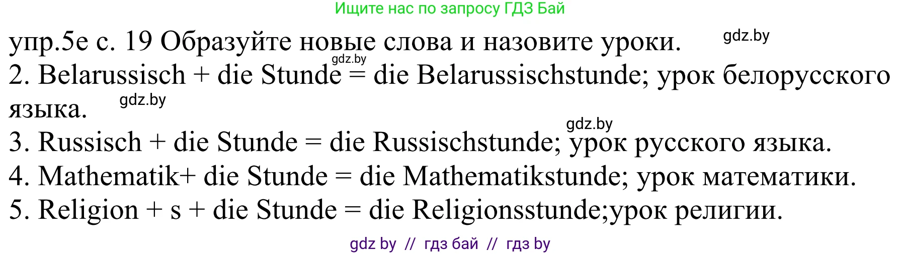Немецкий язык (Deutsch), 4 класс Учебник (Schülerbuch), авторы: Будько Антонина Филипповна (Budjko Antonina), Урбанович Инна Ювинальевна (Urbanowitsch Ina), издательство Вышэйшая школа, Минск, 2019, жёлтого цвета, Часть 1, страница 19, номер 5e, Решение