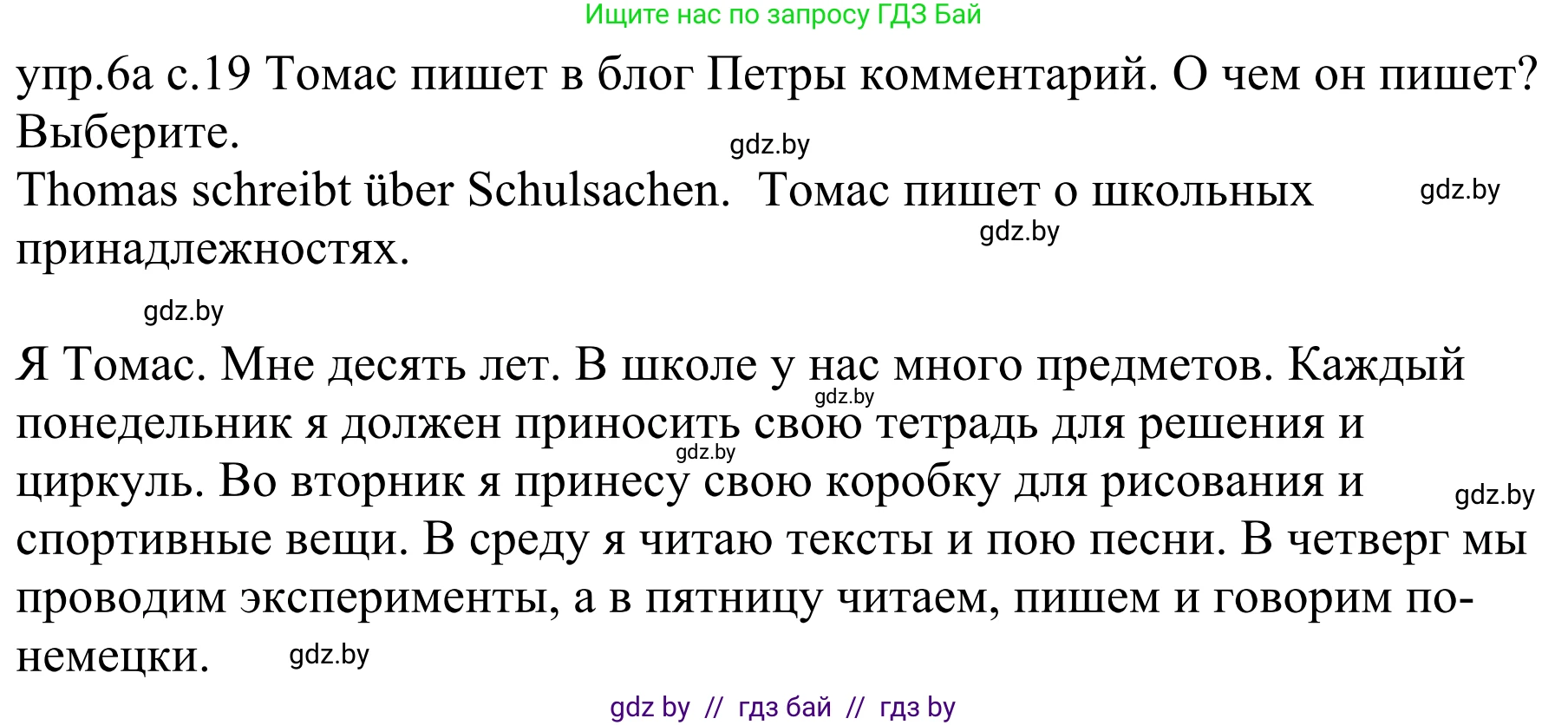 Немецкий язык (Deutsch), 4 класс Учебник (Schülerbuch), авторы: Будько Антонина Филипповна (Budjko Antonina), Урбанович Инна Ювинальевна (Urbanowitsch Ina), издательство Вышэйшая школа, Минск, 2019, жёлтого цвета, Часть 1, страница 19, номер 6a, Решение