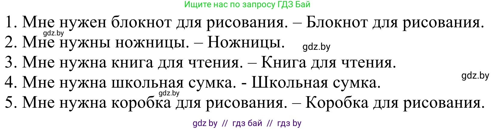 Немецкий язык (Deutsch), 4 класс Учебник (Schülerbuch), авторы: Будько Антонина Филипповна (Budjko Antonina), Урбанович Инна Ювинальевна (Urbanowitsch Ina), издательство Вышэйшая школа, Минск, 2019, жёлтого цвета, Часть 1, страница 20, номер 7b, Решение (продолжение 2)