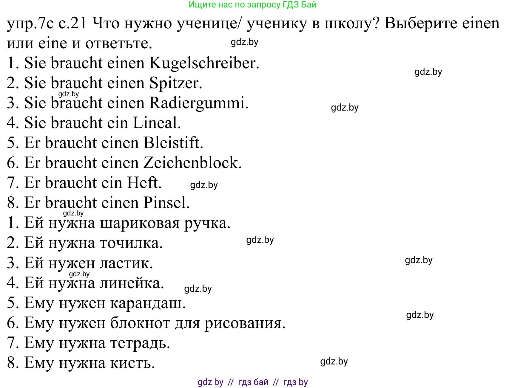 Немецкий язык (Deutsch), 4 класс Учебник (Schülerbuch), авторы: Будько Антонина Филипповна (Budjko Antonina), Урбанович Инна Ювинальевна (Urbanowitsch Ina), издательство Вышэйшая школа, Минск, 2019, жёлтого цвета, Часть 1, страница 21, номер 7c, Решение