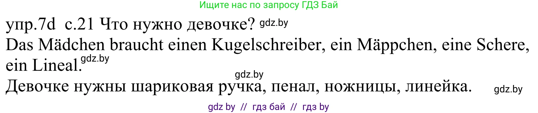 Немецкий язык (Deutsch), 4 класс Учебник (Schülerbuch), авторы: Будько Антонина Филипповна (Budjko Antonina), Урбанович Инна Ювинальевна (Urbanowitsch Ina), издательство Вышэйшая школа, Минск, 2019, жёлтого цвета, Часть 1, страница 21, номер 7d, Решение