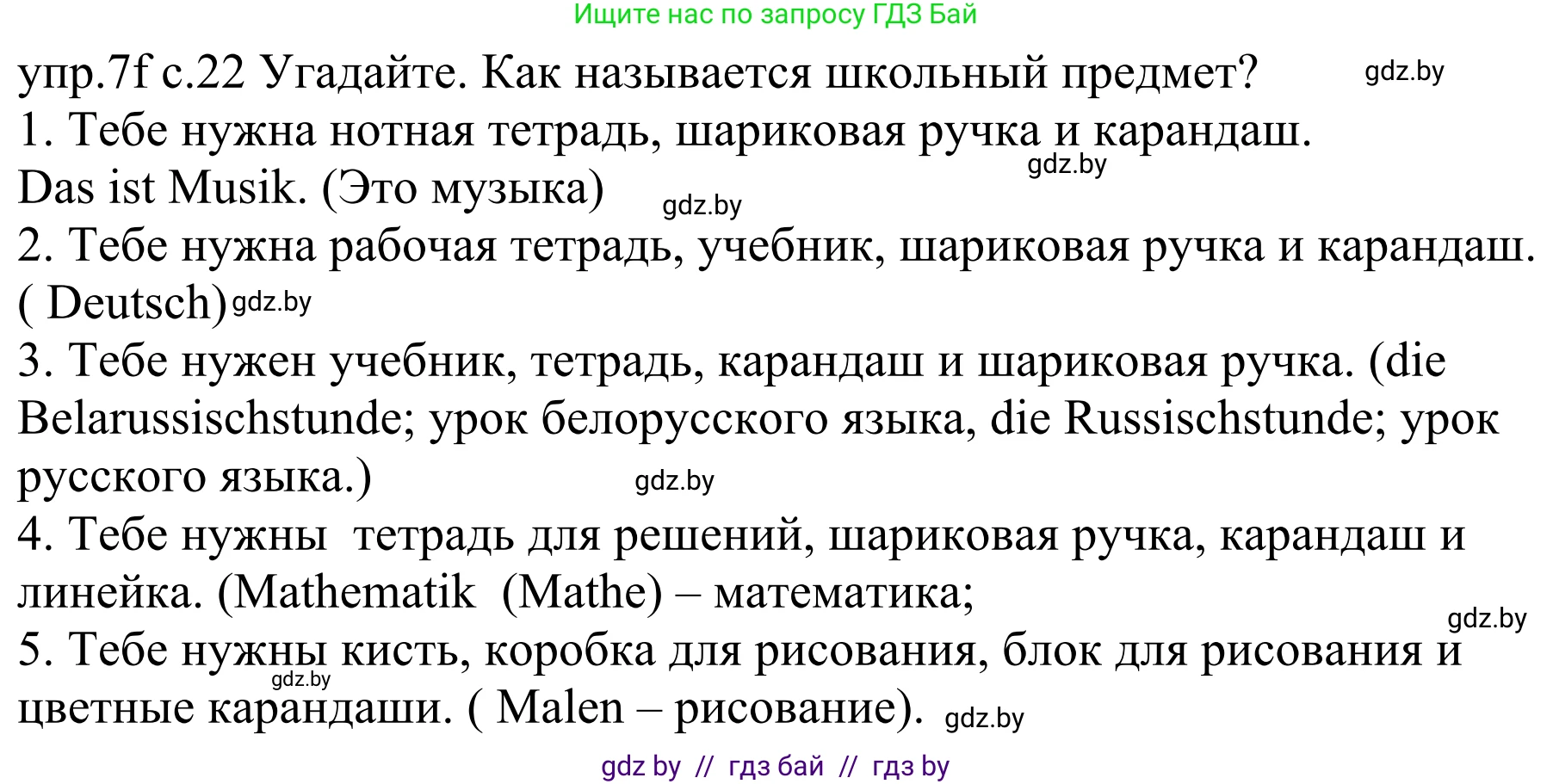 Немецкий язык (Deutsch), 4 класс Учебник (Schülerbuch), авторы: Будько Антонина Филипповна (Budjko Antonina), Урбанович Инна Ювинальевна (Urbanowitsch Ina), издательство Вышэйшая школа, Минск, 2019, жёлтого цвета, Часть 1, страница 22, номер 7f, Решение