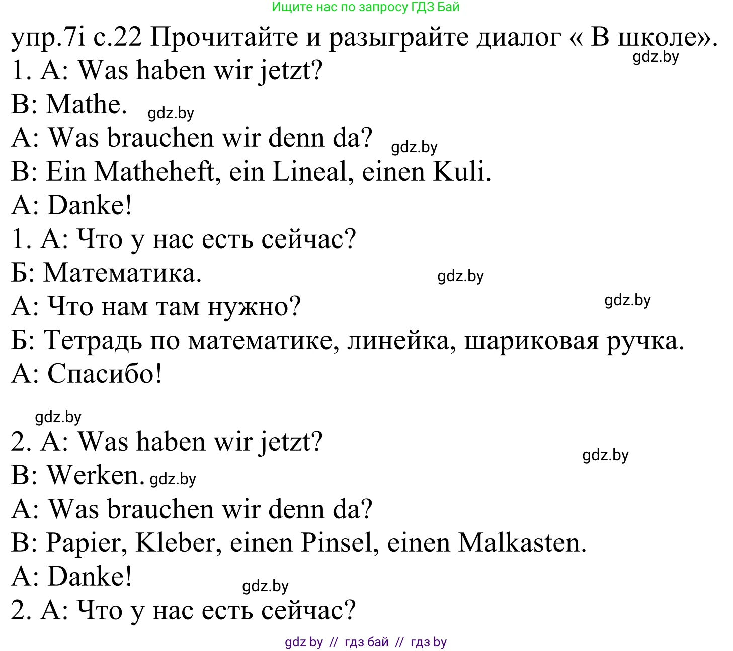 Немецкий язык (Deutsch), 4 класс Учебник (Schülerbuch), авторы: Будько Антонина Филипповна (Budjko Antonina), Урбанович Инна Ювинальевна (Urbanowitsch Ina), издательство Вышэйшая школа, Минск, 2019, жёлтого цвета, Часть 1, страница 22, номер 7i, Решение