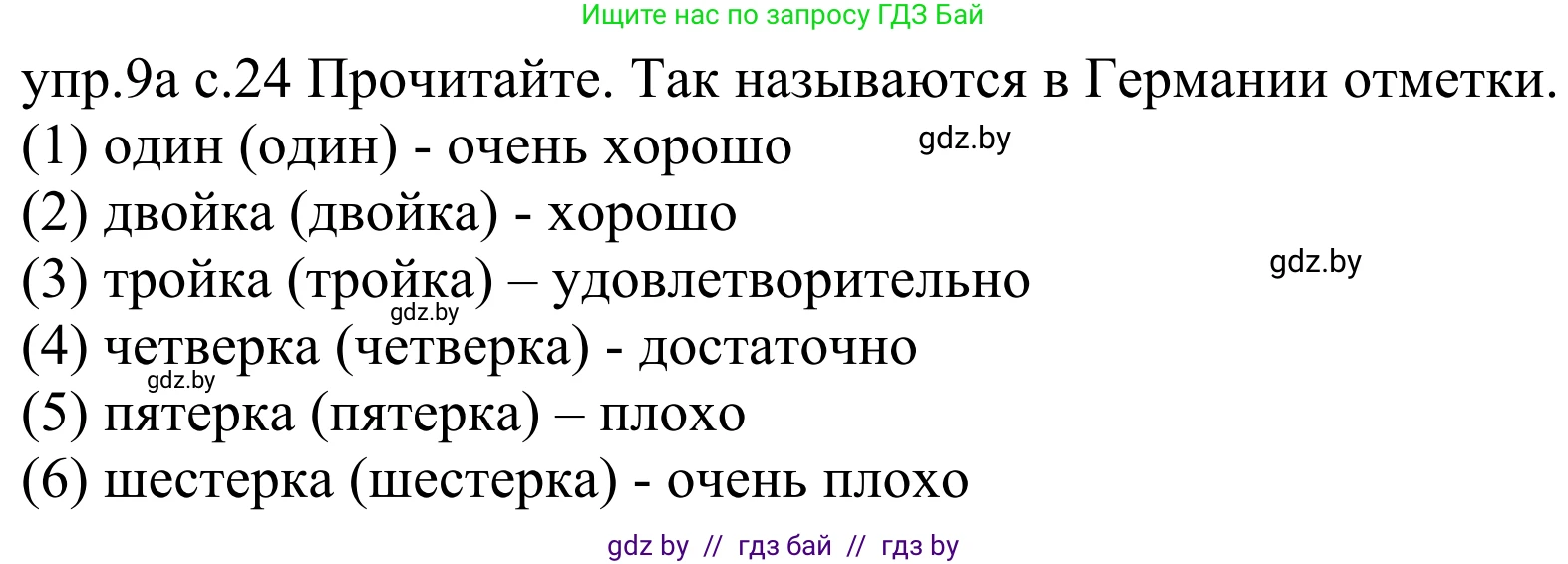 Немецкий язык (Deutsch), 4 класс Учебник (Schülerbuch), авторы: Будько Антонина Филипповна (Budjko Antonina), Урбанович Инна Ювинальевна (Urbanowitsch Ina), издательство Вышэйшая школа, Минск, 2019, жёлтого цвета, Часть 1, страница 24, номер 9a, Решение