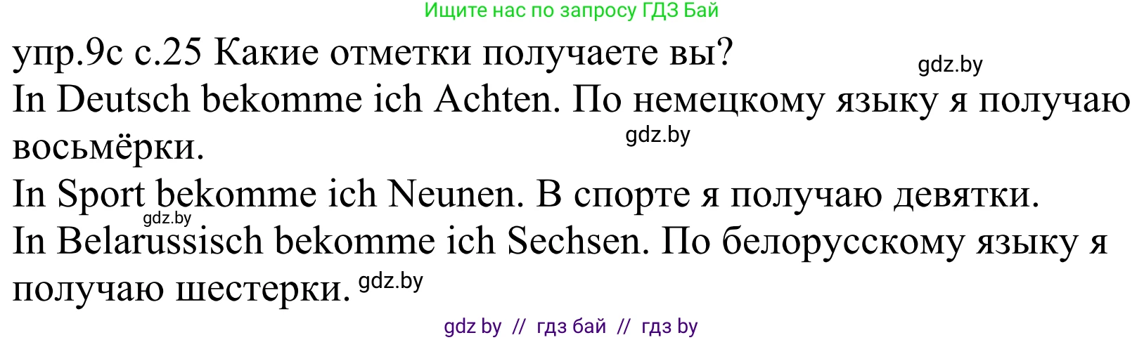 Немецкий язык (Deutsch), 4 класс Учебник (Schülerbuch), авторы: Будько Антонина Филипповна (Budjko Antonina), Урбанович Инна Ювинальевна (Urbanowitsch Ina), издательство Вышэйшая школа, Минск, 2019, жёлтого цвета, Часть 1, страница 25, номер 9c, Решение
