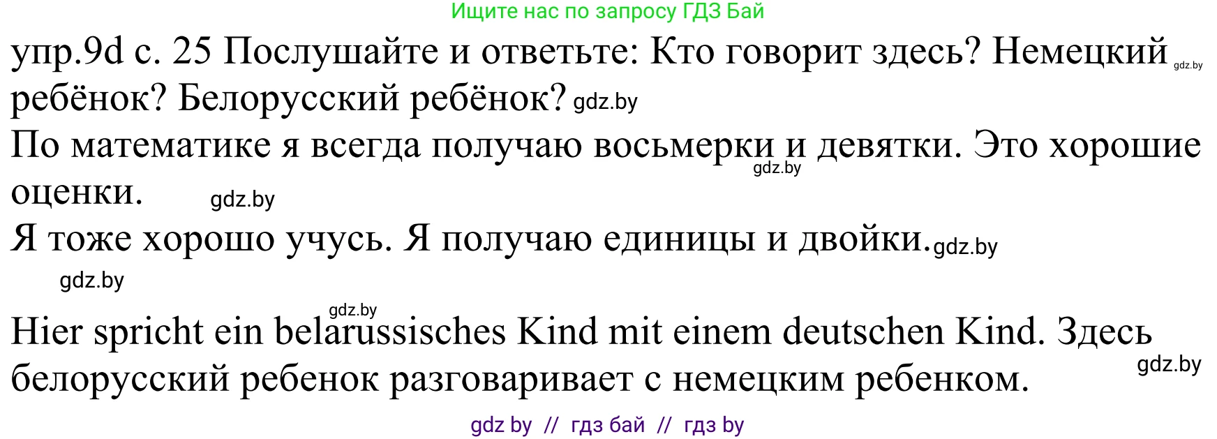 Немецкий язык (Deutsch), 4 класс Учебник (Schülerbuch), авторы: Будько Антонина Филипповна (Budjko Antonina), Урбанович Инна Ювинальевна (Urbanowitsch Ina), издательство Вышэйшая школа, Минск, 2019, жёлтого цвета, Часть 1, страница 25, номер 9d, Решение