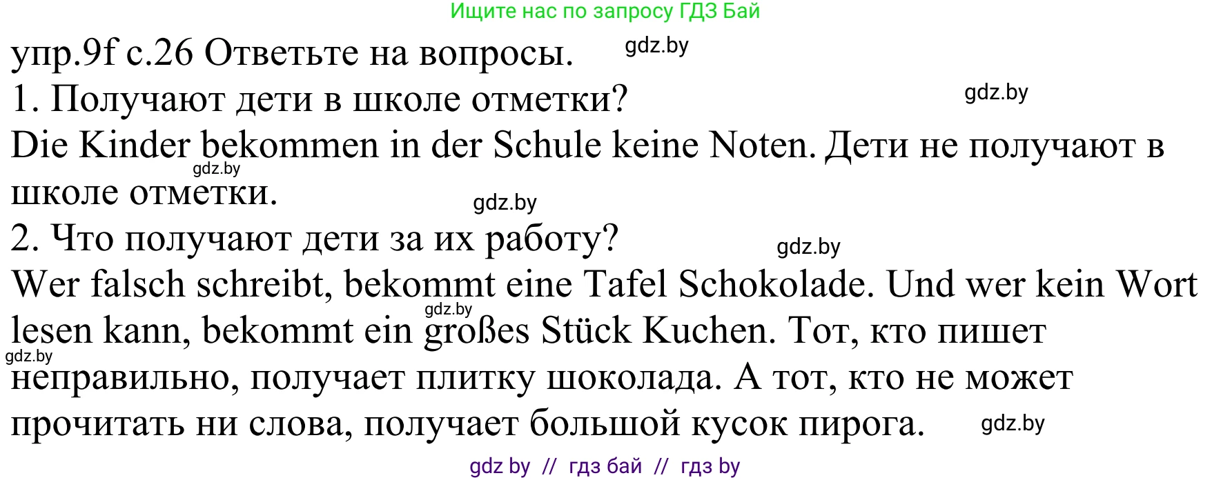 Немецкий язык (Deutsch), 4 класс Учебник (Schülerbuch), авторы: Будько Антонина Филипповна (Budjko Antonina), Урбанович Инна Ювинальевна (Urbanowitsch Ina), издательство Вышэйшая школа, Минск, 2019, жёлтого цвета, Часть 1, страница 26, номер 9f, Решение