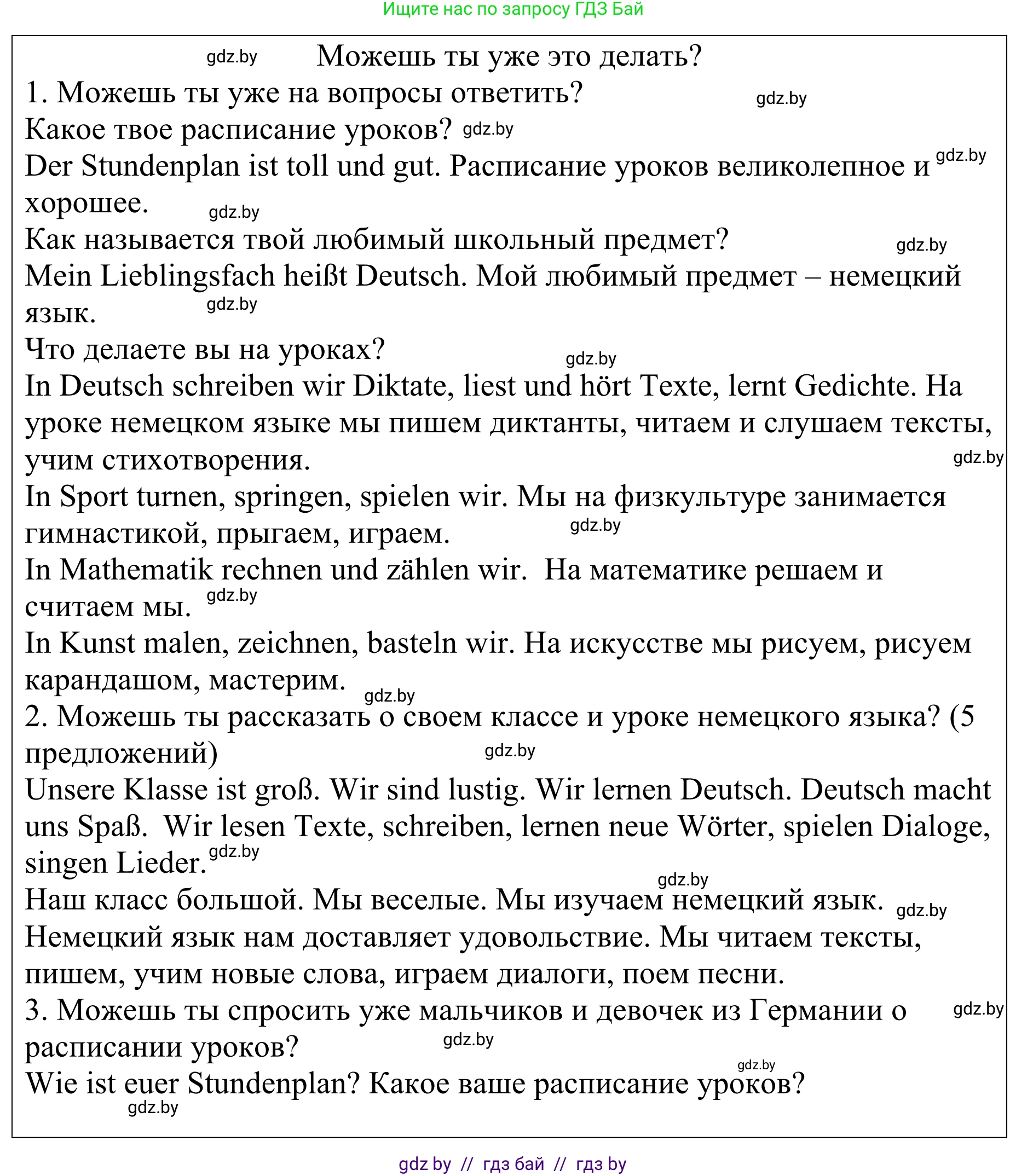 Немецкий язык (Deutsch), 4 класс Учебник (Schülerbuch), авторы: Будько Антонина Филипповна (Budjko Antonina), Урбанович Инна Ювинальевна (Urbanowitsch Ina), издательство Вышэйшая школа, Минск, 2019, жёлтого цвета, Часть 1, страница 37, Решение