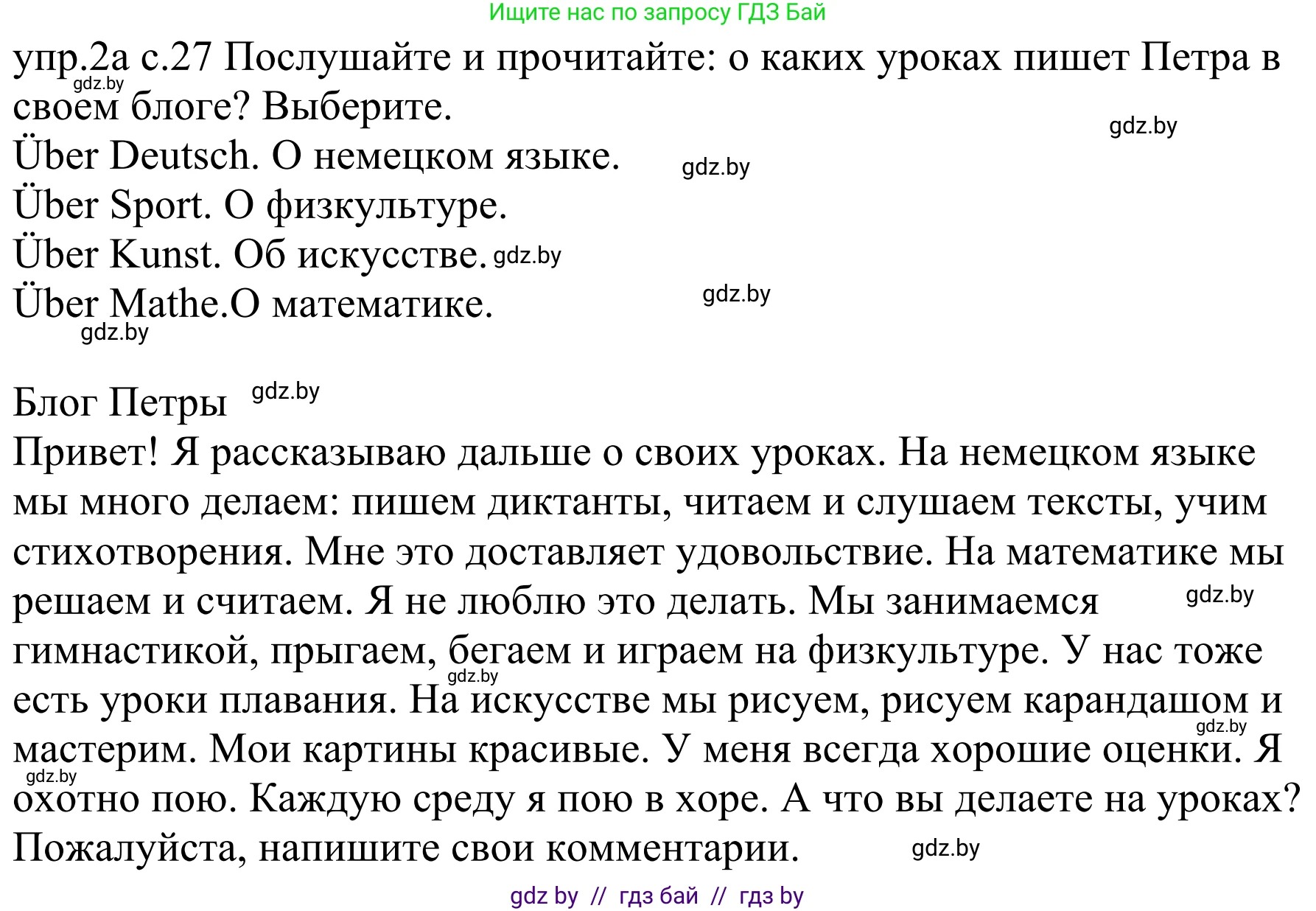 Немецкий язык (Deutsch), 4 класс Учебник (Schülerbuch), авторы: Будько Антонина Филипповна (Budjko Antonina), Урбанович Инна Ювинальевна (Urbanowitsch Ina), издательство Вышэйшая школа, Минск, 2019, жёлтого цвета, Часть 1, страница 27, номер 2a, Решение