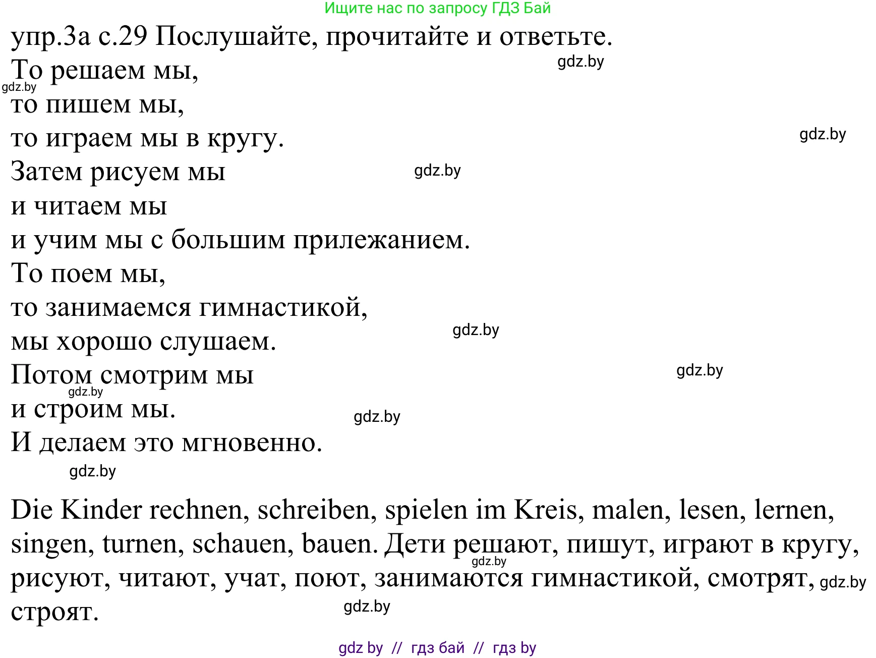 Немецкий язык (Deutsch), 4 класс Учебник (Schülerbuch), авторы: Будько Антонина Филипповна (Budjko Antonina), Урбанович Инна Ювинальевна (Urbanowitsch Ina), издательство Вышэйшая школа, Минск, 2019, жёлтого цвета, Часть 1, страница 29, номер 3a, Решение