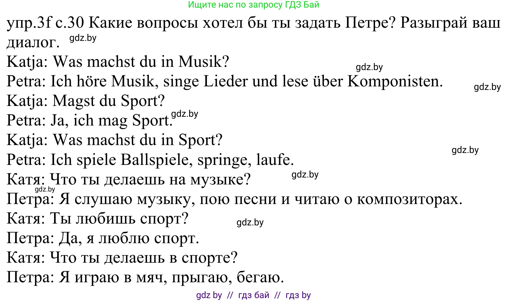 Немецкий язык (Deutsch), 4 класс Учебник (Schülerbuch), авторы: Будько Антонина Филипповна (Budjko Antonina), Урбанович Инна Ювинальевна (Urbanowitsch Ina), издательство Вышэйшая школа, Минск, 2019, жёлтого цвета, Часть 1, страница 30, номер 3f, Решение