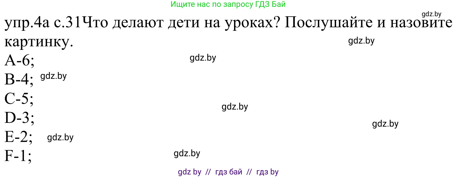 Немецкий язык (Deutsch), 4 класс Учебник (Schülerbuch), авторы: Будько Антонина Филипповна (Budjko Antonina), Урбанович Инна Ювинальевна (Urbanowitsch Ina), издательство Вышэйшая школа, Минск, 2019, жёлтого цвета, Часть 1, страница 31, номер 4a, Решение