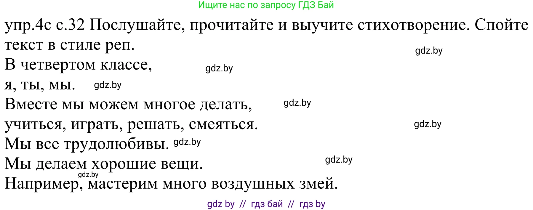 Немецкий язык (Deutsch), 4 класс Учебник (Schülerbuch), авторы: Будько Антонина Филипповна (Budjko Antonina), Урбанович Инна Ювинальевна (Urbanowitsch Ina), издательство Вышэйшая школа, Минск, 2019, жёлтого цвета, Часть 1, страница 32, номер 4c, Решение