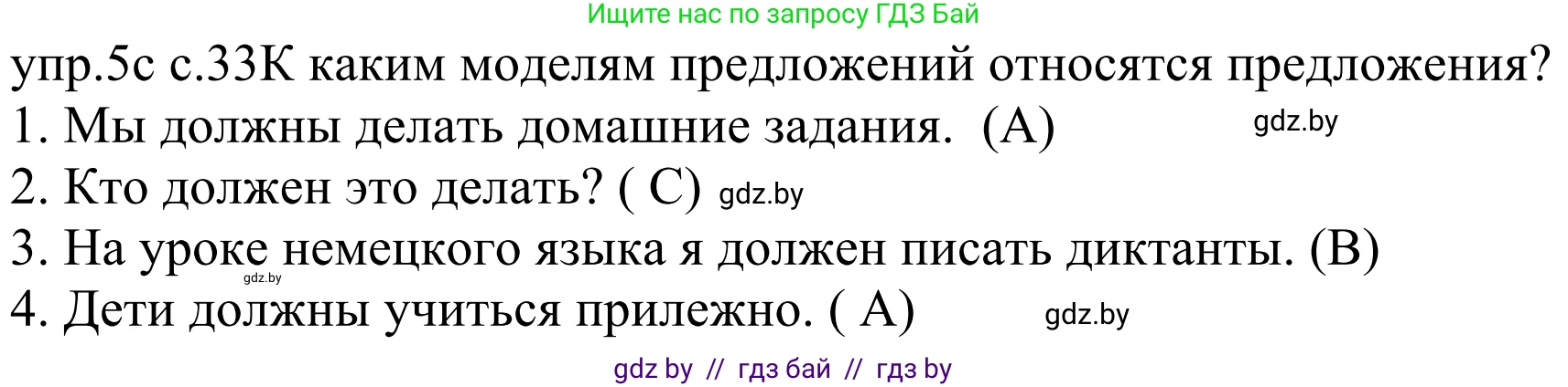 Немецкий язык (Deutsch), 4 класс Учебник (Schülerbuch), авторы: Будько Антонина Филипповна (Budjko Antonina), Урбанович Инна Ювинальевна (Urbanowitsch Ina), издательство Вышэйшая школа, Минск, 2019, жёлтого цвета, Часть 1, страница 33, номер 5c, Решение
