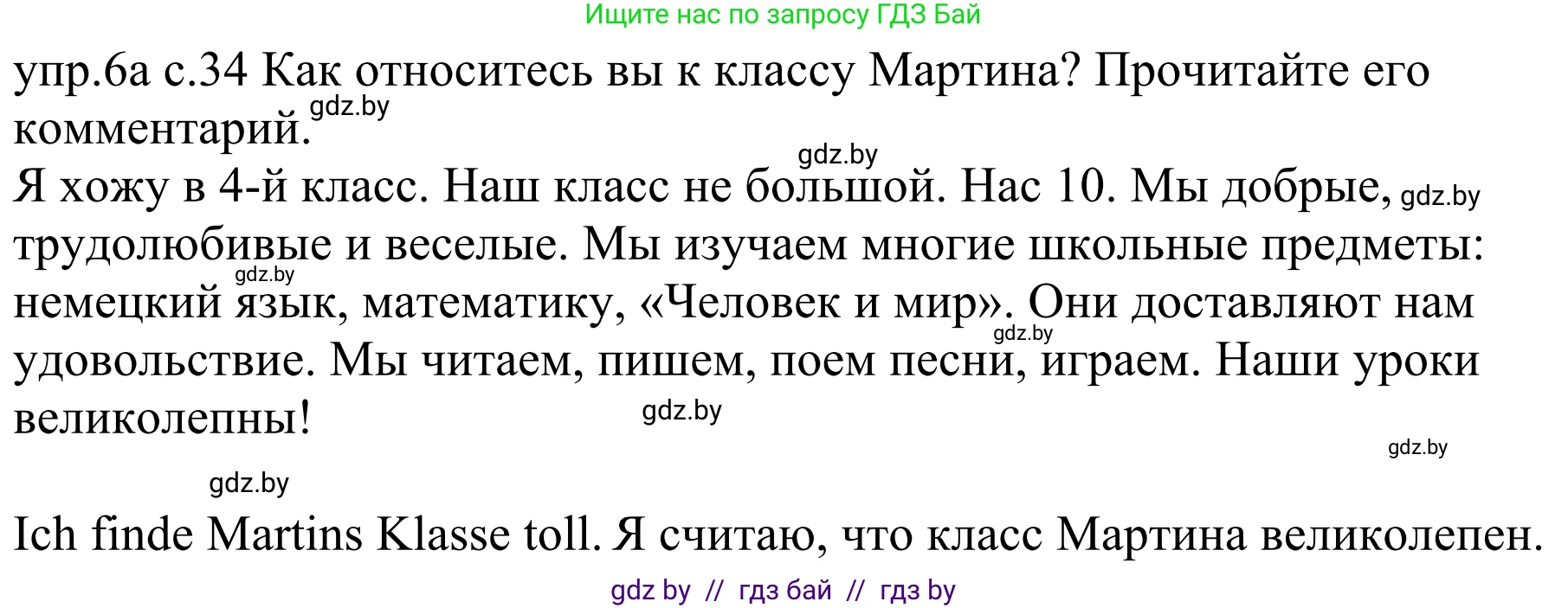 Немецкий язык (Deutsch), 4 класс Учебник (Schülerbuch), авторы: Будько Антонина Филипповна (Budjko Antonina), Урбанович Инна Ювинальевна (Urbanowitsch Ina), издательство Вышэйшая школа, Минск, 2019, жёлтого цвета, Часть 1, страница 34, номер 6a, Решение