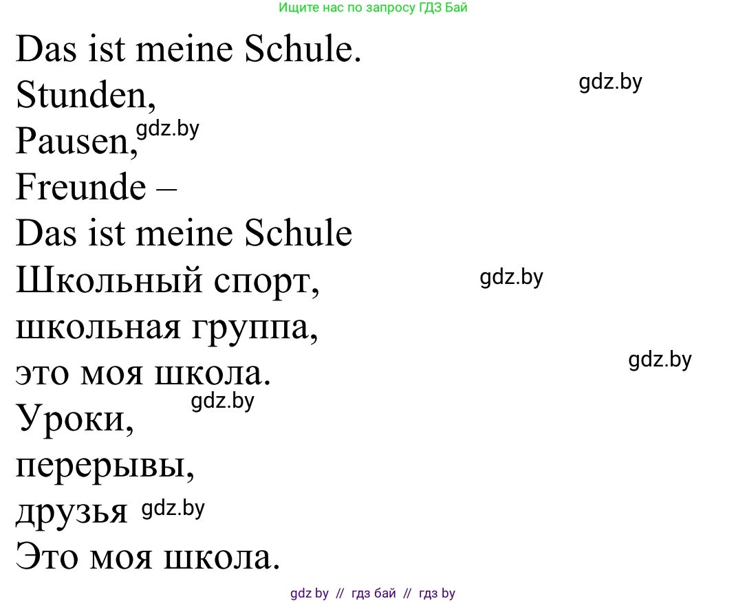 Немецкий язык (Deutsch), 4 класс Учебник (Schülerbuch), авторы: Будько Антонина Филипповна (Budjko Antonina), Урбанович Инна Ювинальевна (Urbanowitsch Ina), издательство Вышэйшая школа, Минск, 2019, жёлтого цвета, Часть 1, страница 36, номер 9b, Решение (продолжение 2)