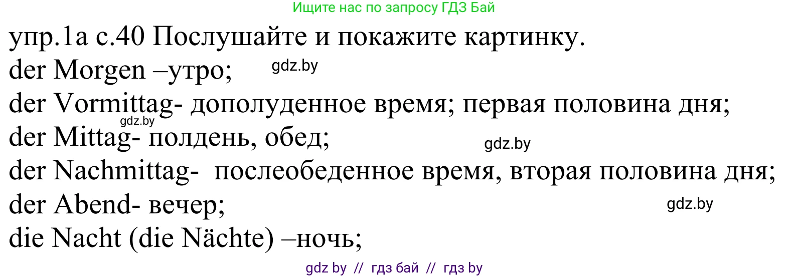Немецкий язык (Deutsch), 4 класс Учебник (Schülerbuch), авторы: Будько Антонина Филипповна (Budjko Antonina), Урбанович Инна Ювинальевна (Urbanowitsch Ina), издательство Вышэйшая школа, Минск, 2019, жёлтого цвета, Часть 1, страница 40, номер 1a, Решение
