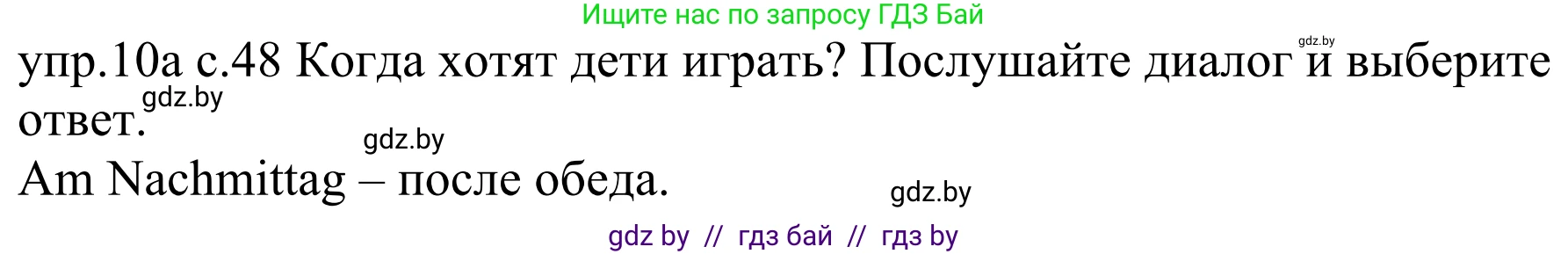 Немецкий язык (Deutsch), 4 класс Учебник (Schülerbuch), авторы: Будько Антонина Филипповна (Budjko Antonina), Урбанович Инна Ювинальевна (Urbanowitsch Ina), издательство Вышэйшая школа, Минск, 2019, жёлтого цвета, Часть 1, страница 48, номер 10a, Решение
