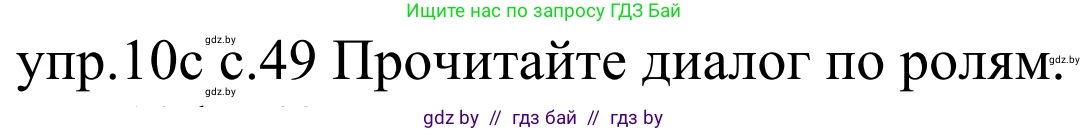 Немецкий язык (Deutsch), 4 класс Учебник (Schülerbuch), авторы: Будько Антонина Филипповна (Budjko Antonina), Урбанович Инна Ювинальевна (Urbanowitsch Ina), издательство Вышэйшая школа, Минск, 2019, жёлтого цвета, Часть 1, страница 49, номер 10c, Решение