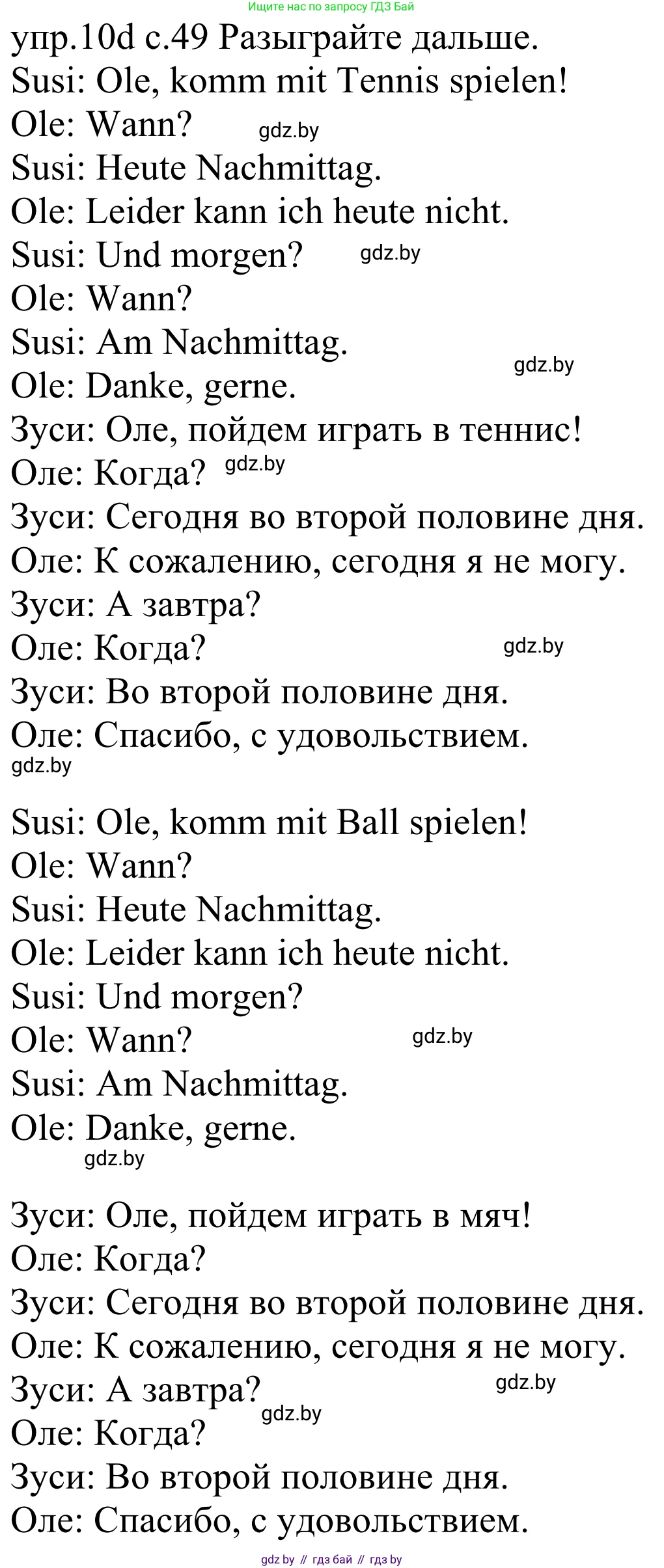 Немецкий язык (Deutsch), 4 класс Учебник (Schülerbuch), авторы: Будько Антонина Филипповна (Budjko Antonina), Урбанович Инна Ювинальевна (Urbanowitsch Ina), издательство Вышэйшая школа, Минск, 2019, жёлтого цвета, Часть 1, страница 49, номер 10d, Решение