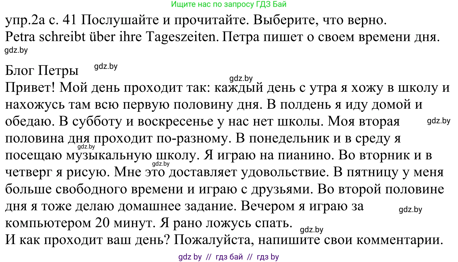 Немецкий язык (Deutsch), 4 класс Учебник (Schülerbuch), авторы: Будько Антонина Филипповна (Budjko Antonina), Урбанович Инна Ювинальевна (Urbanowitsch Ina), издательство Вышэйшая школа, Минск, 2019, жёлтого цвета, Часть 1, страница 41, номер 2a, Решение