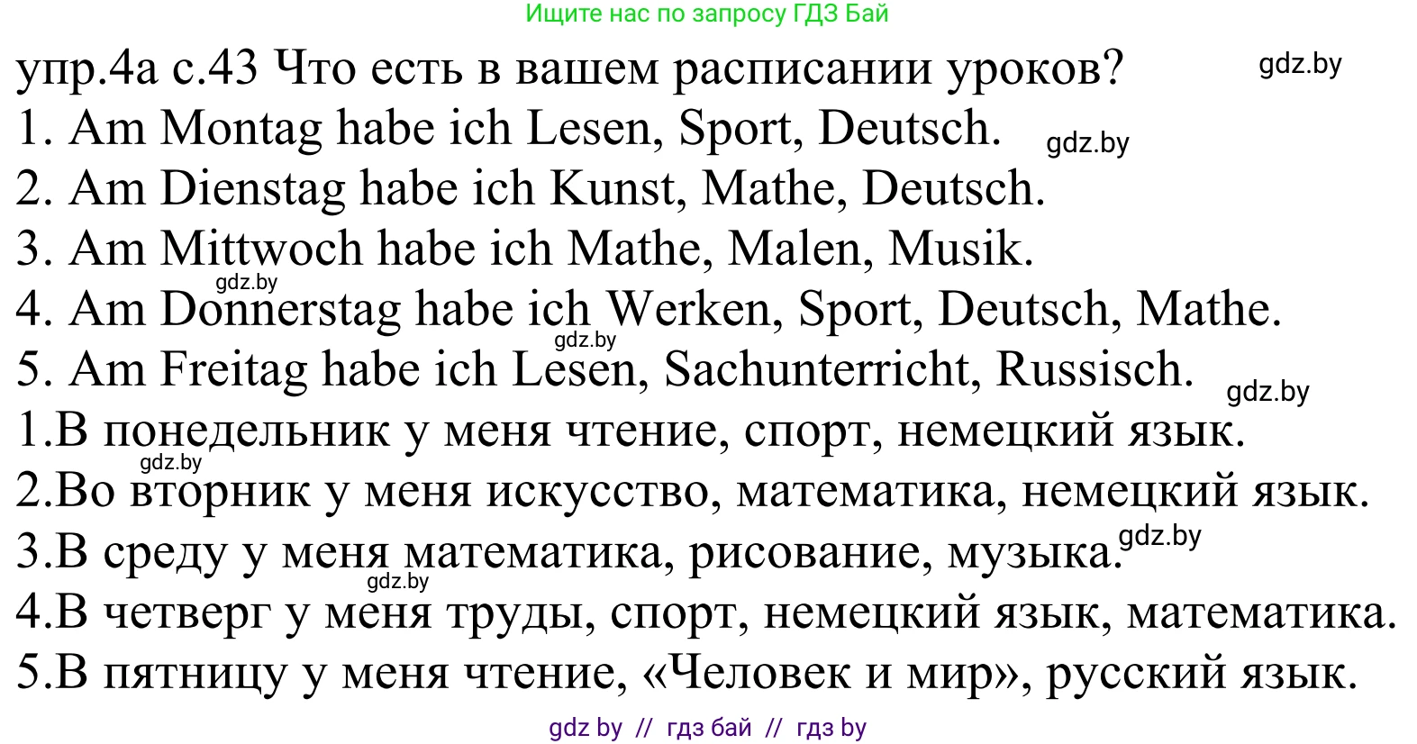 Немецкий язык (Deutsch), 4 класс Учебник (Schülerbuch), авторы: Будько Антонина Филипповна (Budjko Antonina), Урбанович Инна Ювинальевна (Urbanowitsch Ina), издательство Вышэйшая школа, Минск, 2019, жёлтого цвета, Часть 1, страница 43, номер 4a, Решение