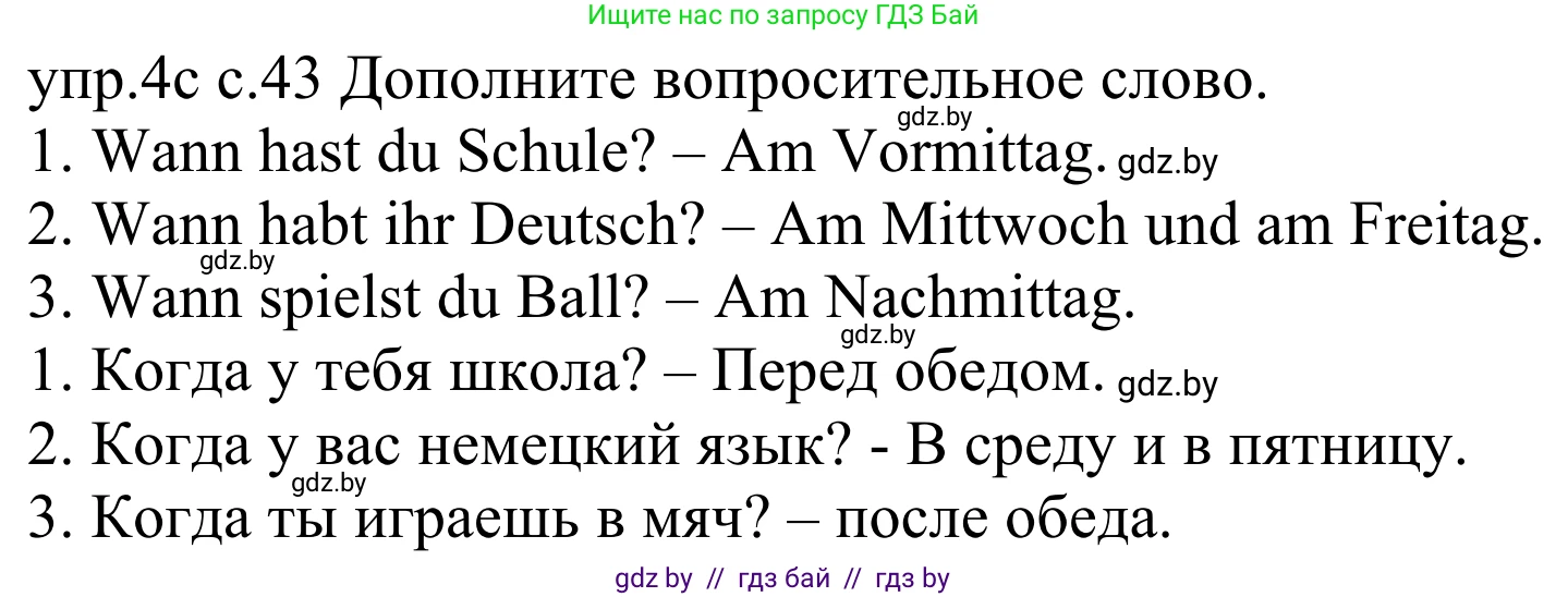 Немецкий язык (Deutsch), 4 класс Учебник (Schülerbuch), авторы: Будько Антонина Филипповна (Budjko Antonina), Урбанович Инна Ювинальевна (Urbanowitsch Ina), издательство Вышэйшая школа, Минск, 2019, жёлтого цвета, Часть 1, страница 43, номер 4c, Решение