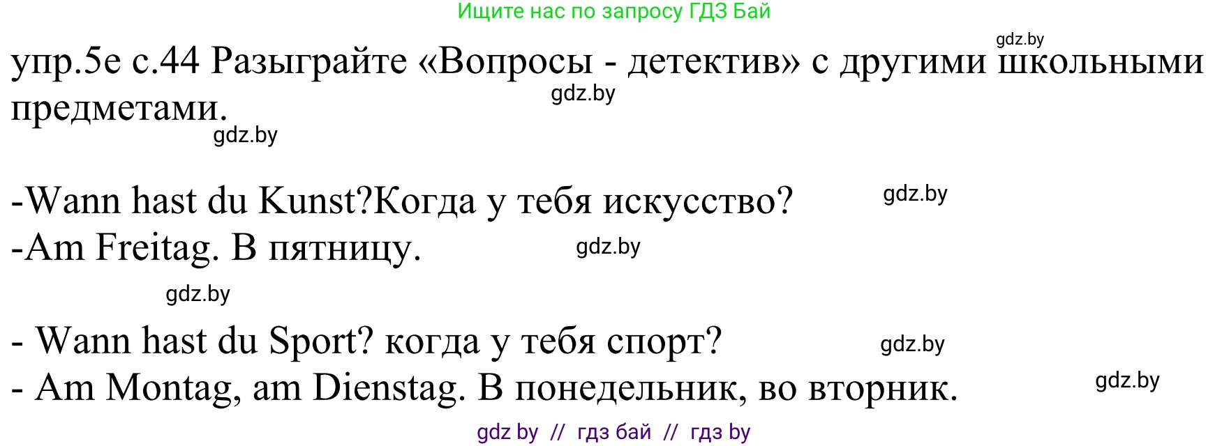 Немецкий язык (Deutsch), 4 класс Учебник (Schülerbuch), авторы: Будько Антонина Филипповна (Budjko Antonina), Урбанович Инна Ювинальевна (Urbanowitsch Ina), издательство Вышэйшая школа, Минск, 2019, жёлтого цвета, Часть 1, страница 44, номер 5e, Решение