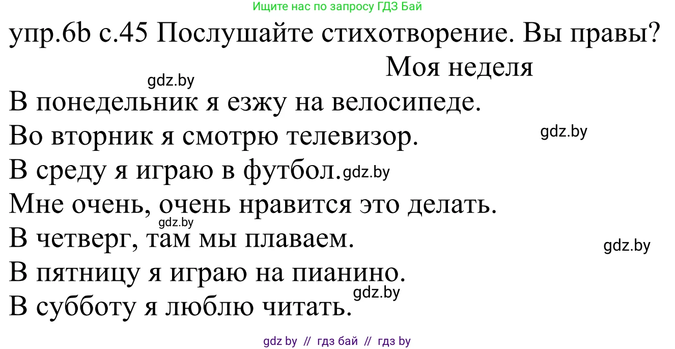 Немецкий язык (Deutsch), 4 класс Учебник (Schülerbuch), авторы: Будько Антонина Филипповна (Budjko Antonina), Урбанович Инна Ювинальевна (Urbanowitsch Ina), издательство Вышэйшая школа, Минск, 2019, жёлтого цвета, Часть 1, страница 45, номер 6b, Решение