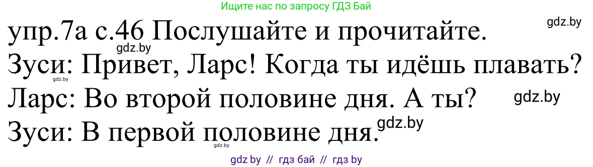 Немецкий язык (Deutsch), 4 класс Учебник (Schülerbuch), авторы: Будько Антонина Филипповна (Budjko Antonina), Урбанович Инна Ювинальевна (Urbanowitsch Ina), издательство Вышэйшая школа, Минск, 2019, жёлтого цвета, Часть 1, страница 46, номер 7a, Решение