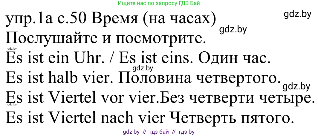 Немецкий язык (Deutsch), 4 класс Учебник (Schülerbuch), авторы: Будько Антонина Филипповна (Budjko Antonina), Урбанович Инна Ювинальевна (Urbanowitsch Ina), издательство Вышэйшая школа, Минск, 2019, жёлтого цвета, Часть 1, страница 50, номер 1a, Решение