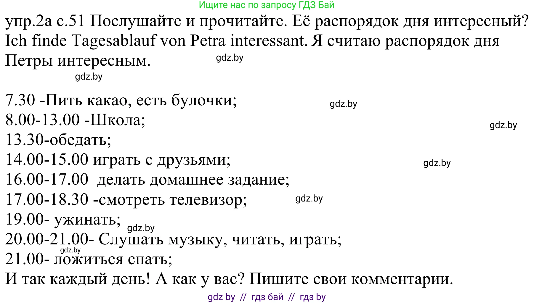 Немецкий язык (Deutsch), 4 класс Учебник (Schülerbuch), авторы: Будько Антонина Филипповна (Budjko Antonina), Урбанович Инна Ювинальевна (Urbanowitsch Ina), издательство Вышэйшая школа, Минск, 2019, жёлтого цвета, Часть 1, страница 51, номер 2a, Решение