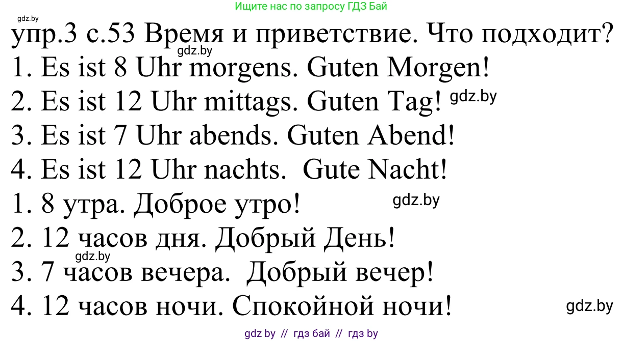 Немецкий язык (Deutsch), 4 класс Учебник (Schülerbuch), авторы: Будько Антонина Филипповна (Budjko Antonina), Урбанович Инна Ювинальевна (Urbanowitsch Ina), издательство Вышэйшая школа, Минск, 2019, жёлтого цвета, Часть 1, страница 53, номер 3, Решение