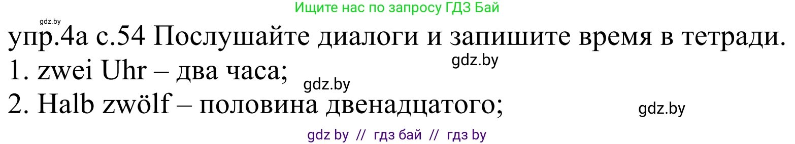 Немецкий язык (Deutsch), 4 класс Учебник (Schülerbuch), авторы: Будько Антонина Филипповна (Budjko Antonina), Урбанович Инна Ювинальевна (Urbanowitsch Ina), издательство Вышэйшая школа, Минск, 2019, жёлтого цвета, Часть 1, страница 54, номер 4a, Решение