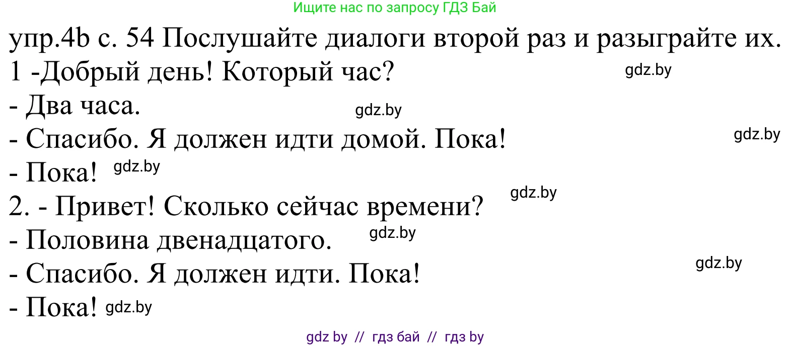 Немецкий язык (Deutsch), 4 класс Учебник (Schülerbuch), авторы: Будько Антонина Филипповна (Budjko Antonina), Урбанович Инна Ювинальевна (Urbanowitsch Ina), издательство Вышэйшая школа, Минск, 2019, жёлтого цвета, Часть 1, страница 54, номер 4b, Решение