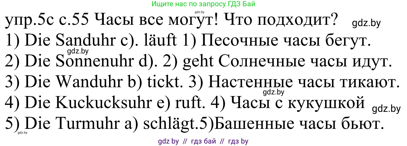Немецкий язык (Deutsch), 4 класс Учебник (Schülerbuch), авторы: Будько Антонина Филипповна (Budjko Antonina), Урбанович Инна Ювинальевна (Urbanowitsch Ina), издательство Вышэйшая школа, Минск, 2019, жёлтого цвета, Часть 1, страница 55, номер 5c, Решение