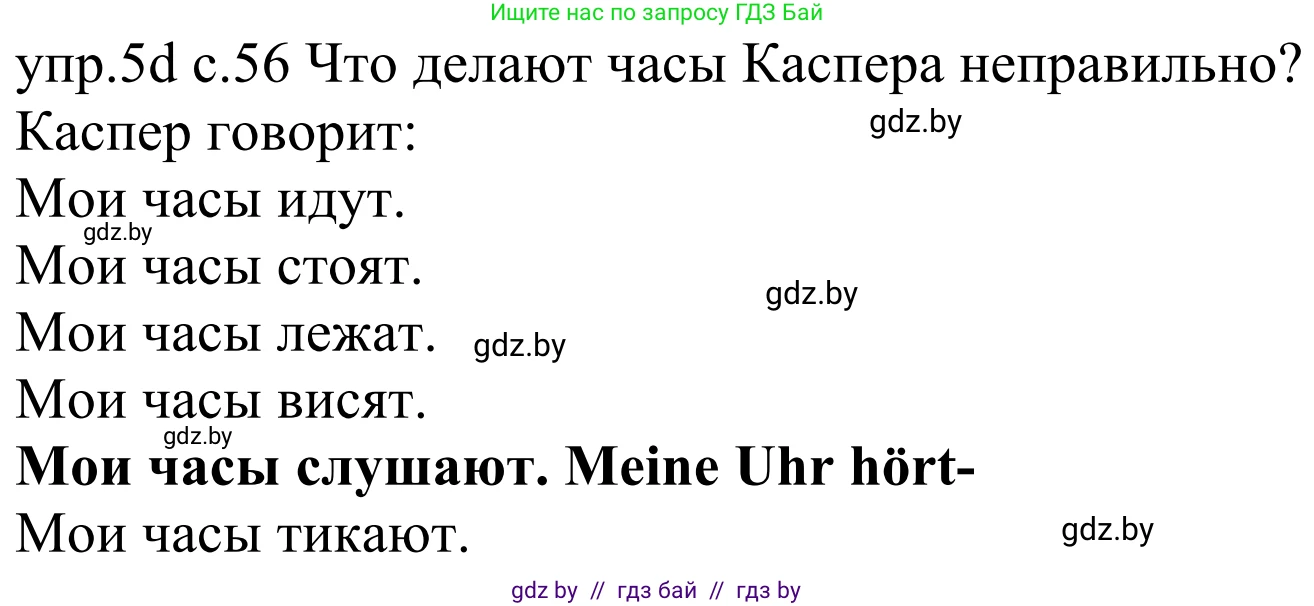Немецкий язык (Deutsch), 4 класс Учебник (Schülerbuch), авторы: Будько Антонина Филипповна (Budjko Antonina), Урбанович Инна Ювинальевна (Urbanowitsch Ina), издательство Вышэйшая школа, Минск, 2019, жёлтого цвета, Часть 1, страница 56, номер 5d, Решение
